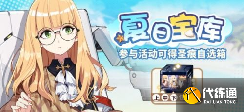 崩坏3夏日宝库活动攻略大全