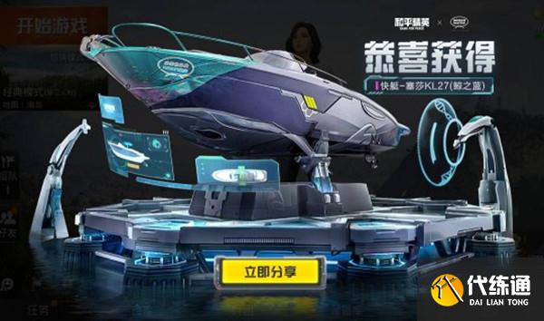 和平精英塞莎KL27皮肤怎么得 塞莎KL27皮肤获取方法[多图]图片1