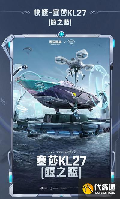 和平精英塞莎KL27皮肤怎么得 塞莎KL27皮肤获取方法[多图]图片2