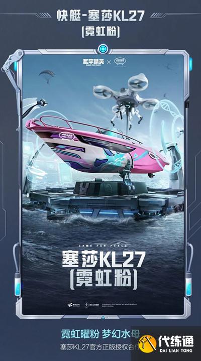 和平精英塞莎KL27皮肤怎么得 塞莎KL27皮肤获取方法[多图]图片3