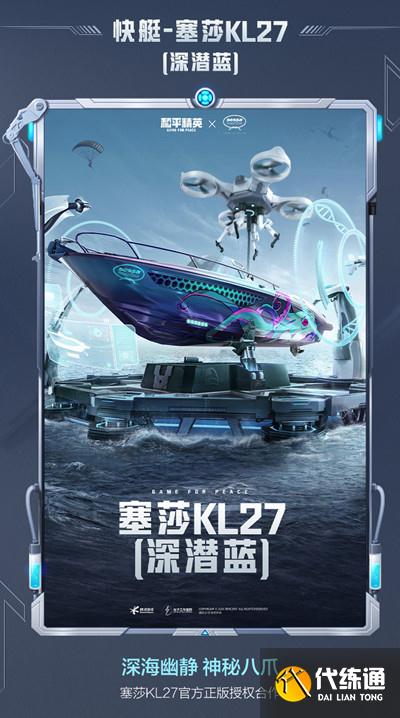 和平精英塞莎KL27皮肤怎么得 塞莎KL27皮肤获取方法[多图]图片4