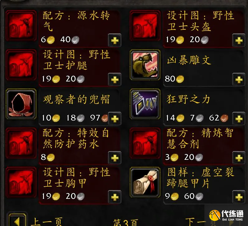 魔兽世界TBC怀旧服:T5团本所需抗性装一览,冰火奥自然抗都有用