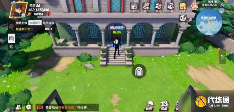 航海王热血航线七水之城怪盗参上怎么找？怪盗参上之三探索地点分享