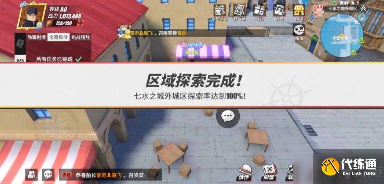 航海王热血航线七水之城怪盗参上怎么找？怪盗参上之三探索地点分享