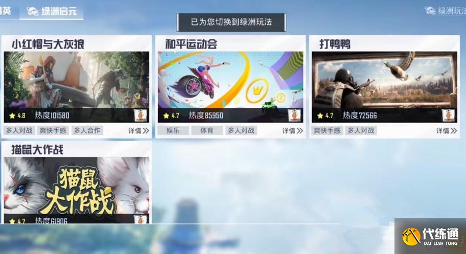 和平精英绿洲启元模式玩法攻略 绿洲启元和平运动会玩法介绍