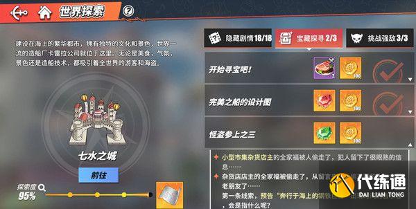 航海王热血航线怪盗参上之三任务怎么完成