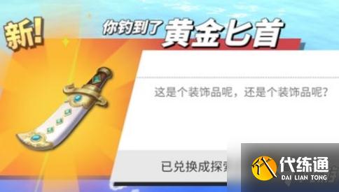 航海王热血航线黄金匕首有什么用 匕首获取攻略