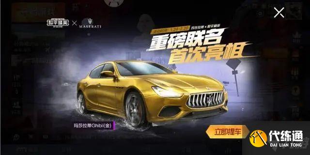 和平精英第一款轿车皮肤是什么?第一款轿车皮肤答案分享!