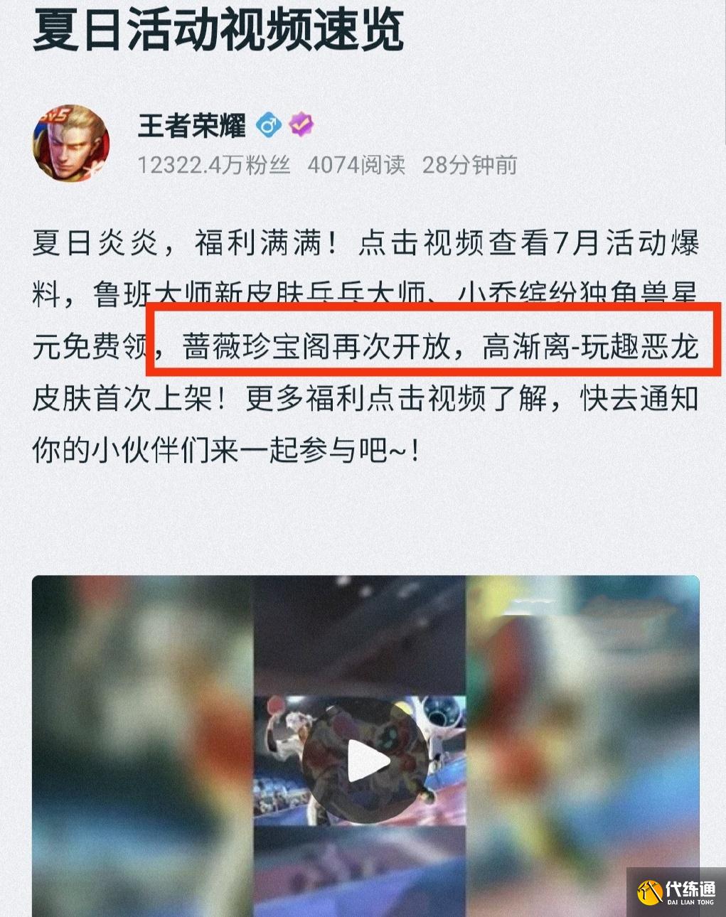 王者荣耀玩趣恶龙首次上线,蔷薇恋人即将优化,鲁班大师杨戬出新皮