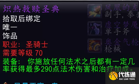 魔兽世界TBC怀旧服：T5团本9职业专属饰品盘点，法师逆天猎人逗比
