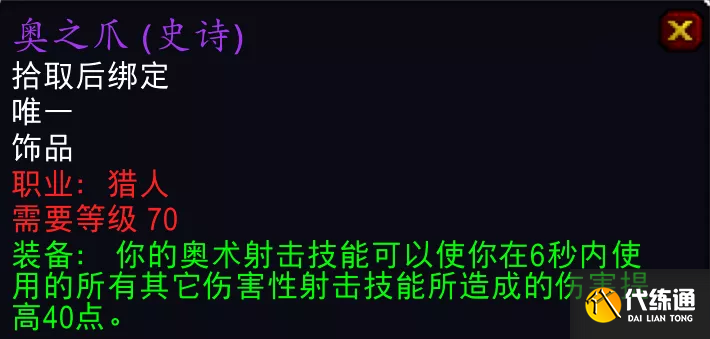魔兽世界TBC怀旧服：T5团本9职业专属饰品盘点，法师逆天猎人逗比