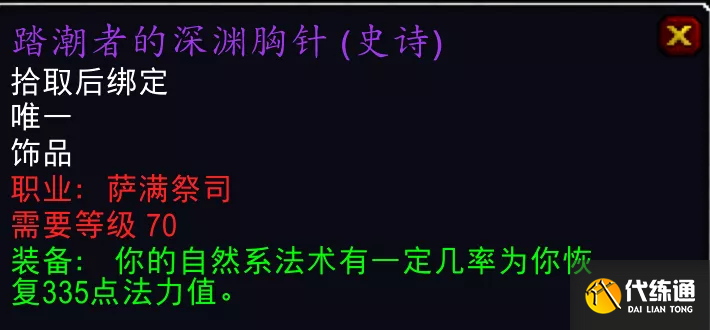 魔兽世界TBC怀旧服：T5团本9职业专属饰品盘点，法师逆天猎人逗比