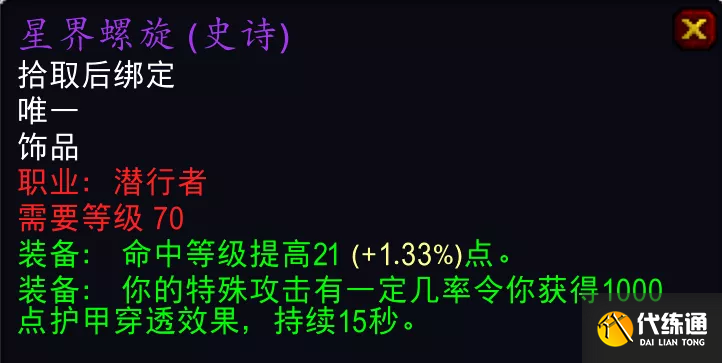 魔兽世界TBC怀旧服：T5团本9职业专属饰品盘点，法师逆天猎人逗比