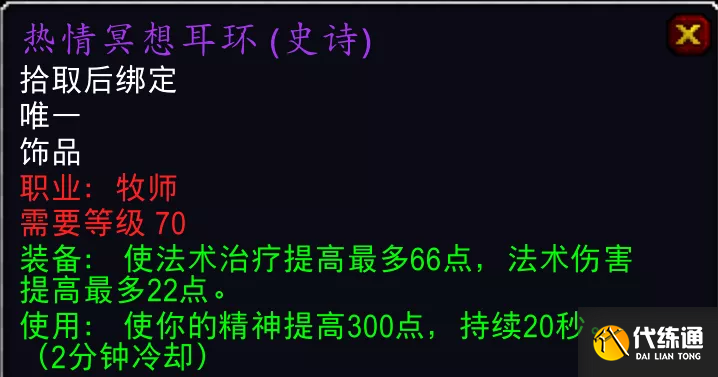 魔兽世界TBC怀旧服：T5团本9职业专属饰品盘点，法师逆天猎人逗比