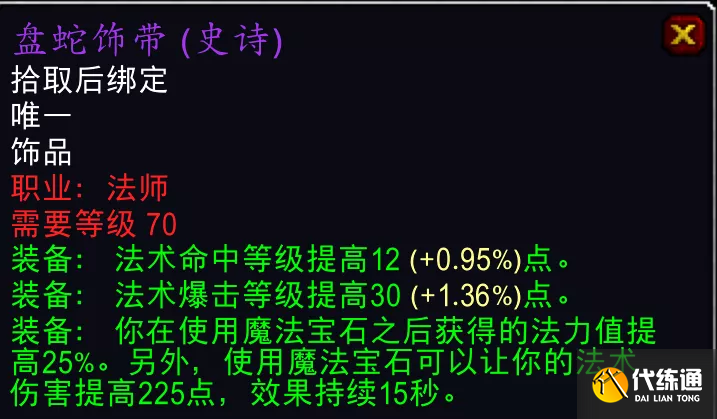 魔兽世界TBC怀旧服：T5团本9职业专属饰品盘点，法师逆天猎人逗比