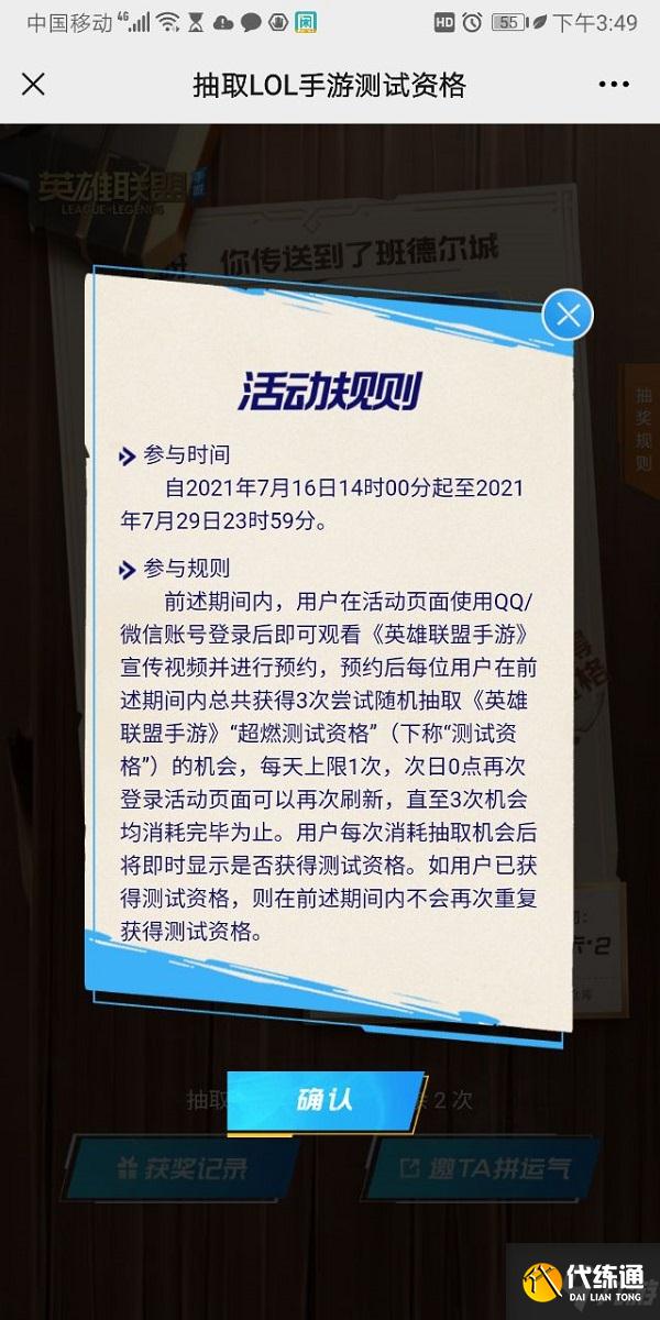 英雄联盟手游超燃测试资格怎么申请？lol手游超燃测试抽号放号攻略大全