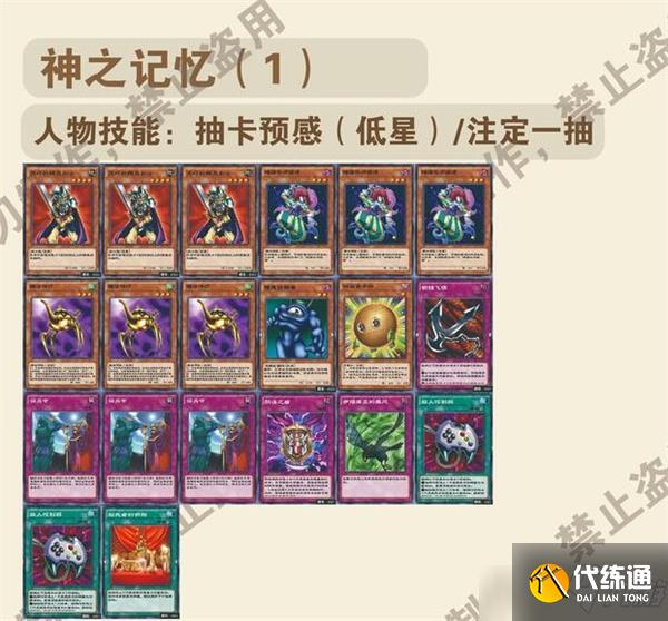 游戏王决斗链接神之记忆天空龙通关攻略