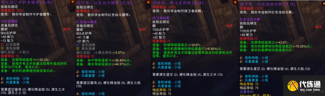 魔兽世界tbc怀旧服p2新增制造业装备一览总有一件是你毕业的