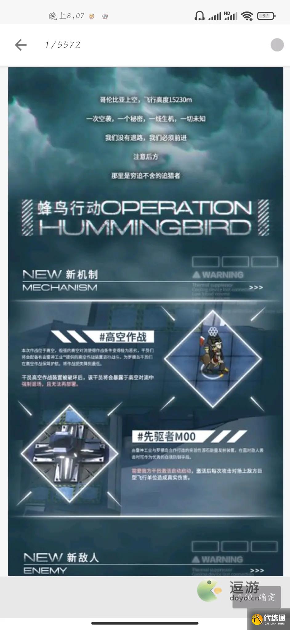 明日方舟蜂鸟行动是真的假的