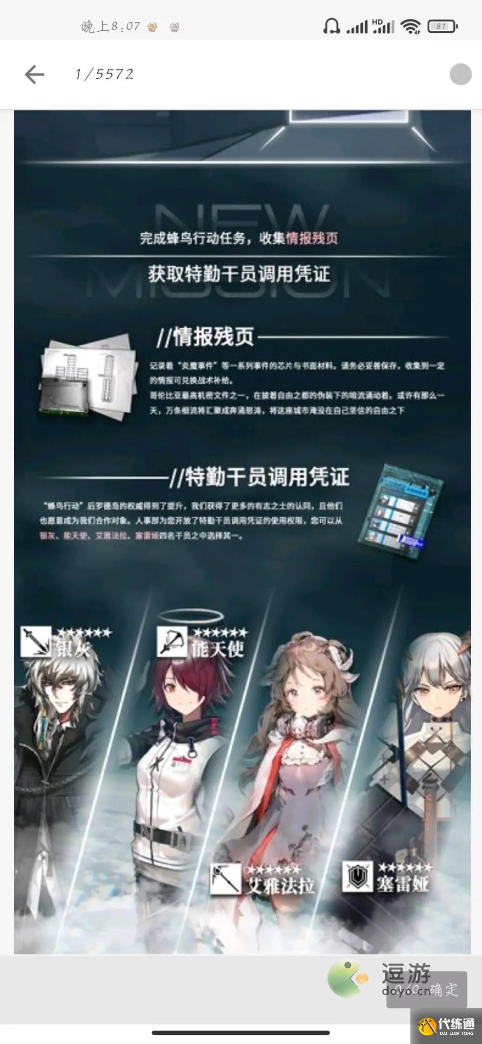 明日方舟蜂鸟行动是真的假的