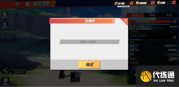 航海王热血航线夏日旅行家称号和头像框获得方法