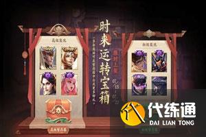 王者荣耀时来运转宝箱保底吗 时来运转宝箱怎么样