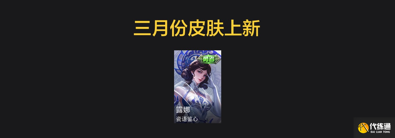 王者荣耀截止S24赛季7月份最全皮肤上架信息汇总 高达40款