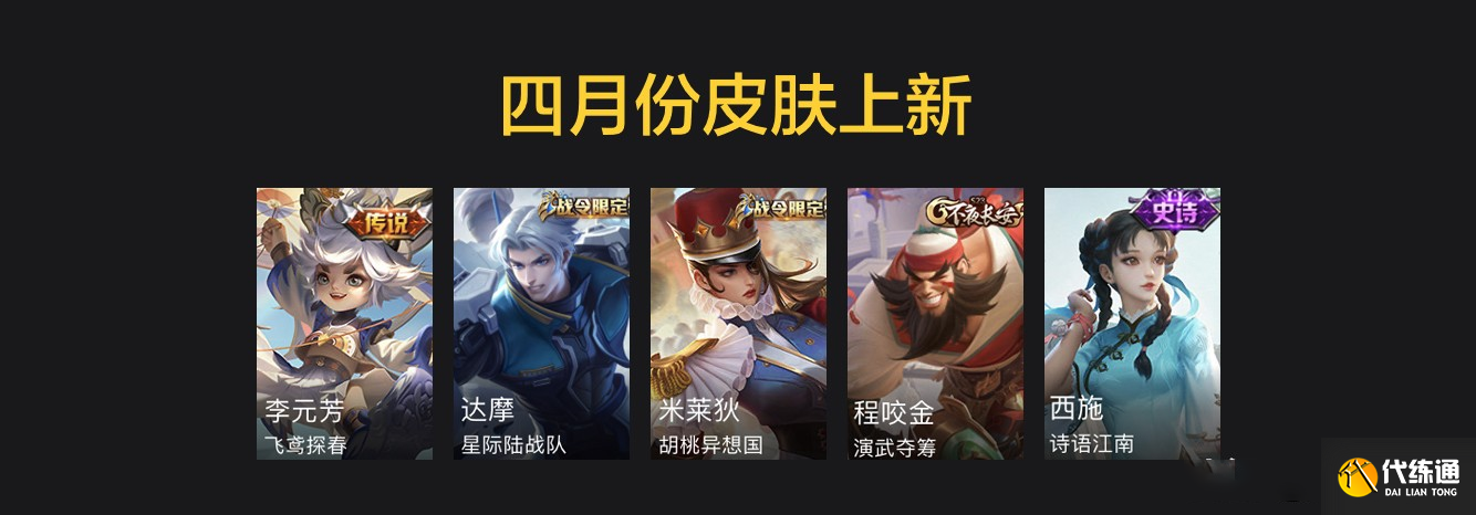 王者荣耀截止S24赛季7月份最全皮肤上架信息汇总 高达40款