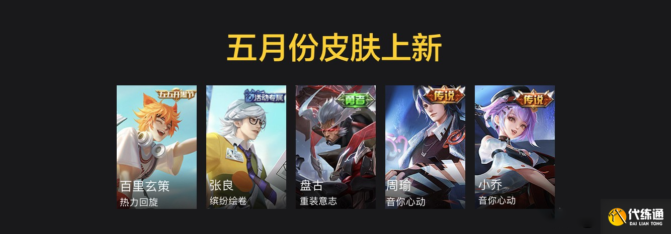 王者荣耀截止S24赛季7月份最全皮肤上架信息汇总 高达40款