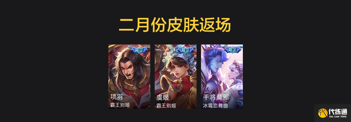 王者荣耀截止S24赛季7月份最全皮肤上架信息汇总 高达40款