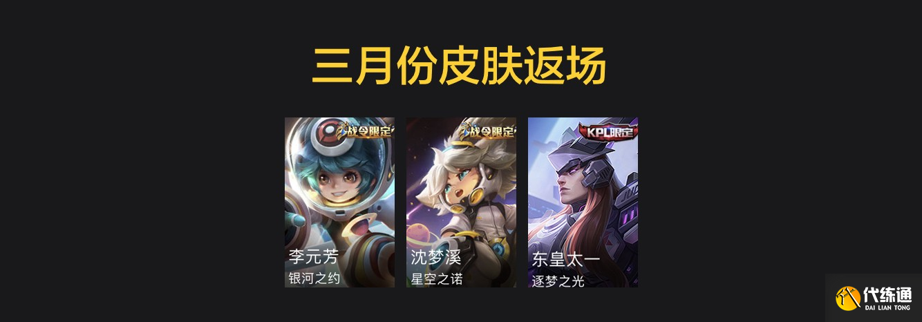 王者荣耀截止S24赛季7月份最全皮肤上架信息汇总 高达40款