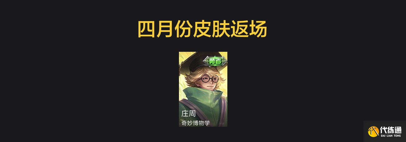 王者荣耀截止S24赛季7月份最全皮肤上架信息汇总 高达40款