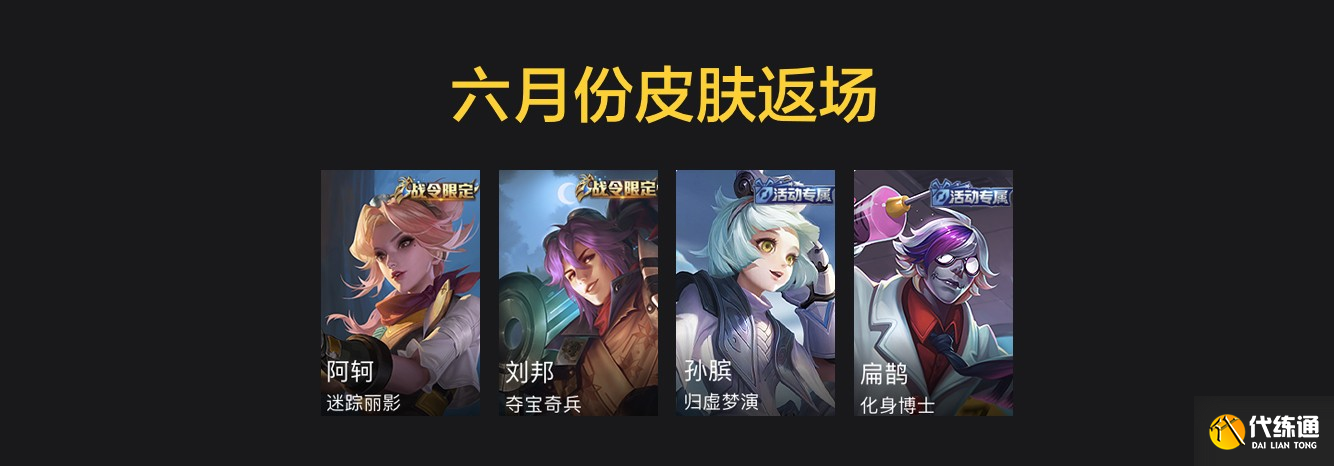 王者荣耀截止S24赛季7月份最全皮肤上架信息汇总 高达40款