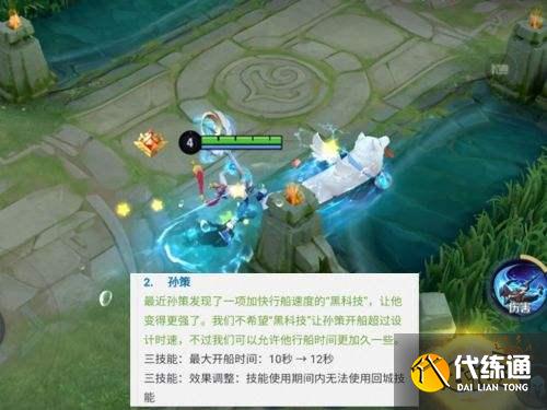 王者荣耀S24体验服孙策云缨加强 诸葛亮猴子大削弱