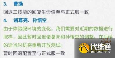 王者荣耀S24体验服孙策云缨加强 诸葛亮猴子大削弱