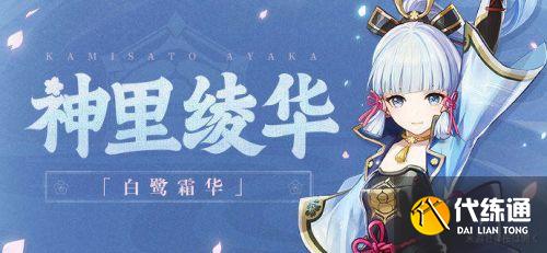原神2.0神里绫华技能机制解析