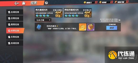 《航海王热血航线手游》布料的真伪任务攻略