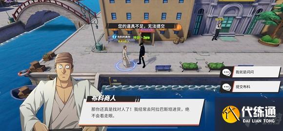 《航海王热血航线手游》布料的真伪任务攻略