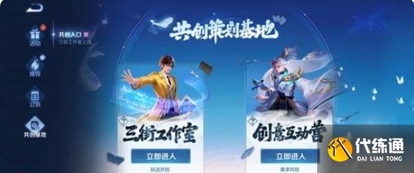 王者荣耀三街工作室玩法介绍：三街工作室玩法规则解析[多图]图片2