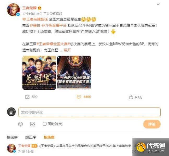 王者荣耀吴亦凡解约了吗？王者荣耀KPL删除吴亦凡代言原因[多图]图片1