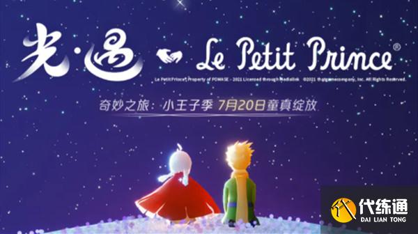 光遇小王子季向导先祖位置在哪 玫瑰向导先祖位置详解[多图]图片1