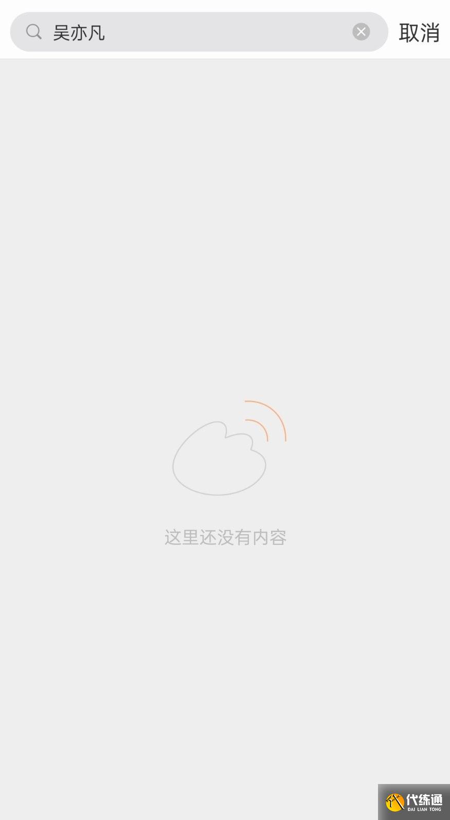 王者荣耀与腾讯视频官宣,与吴亦凡解约,玩家:李白主题曲重做一下!