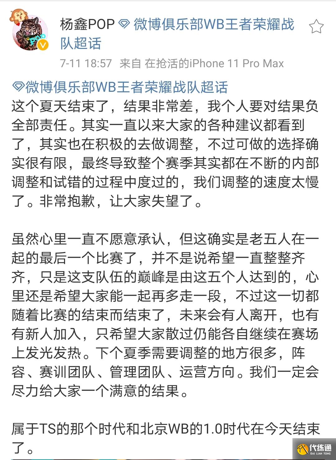 王者荣耀KPL转会瓜,暖阳或转会WB五人组解散,大家最关心久诚去向