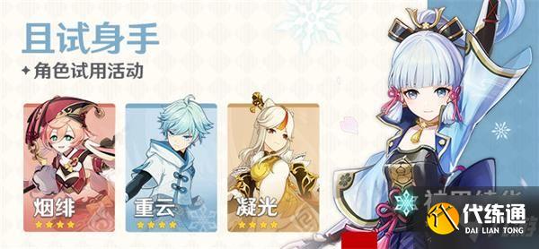 《原神》神里绫华且试身手活动