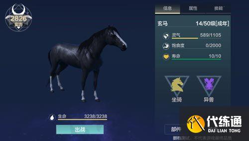 妄想山海玄马放生了在哪抓？玄马位置及进化攻略[多图]图片1