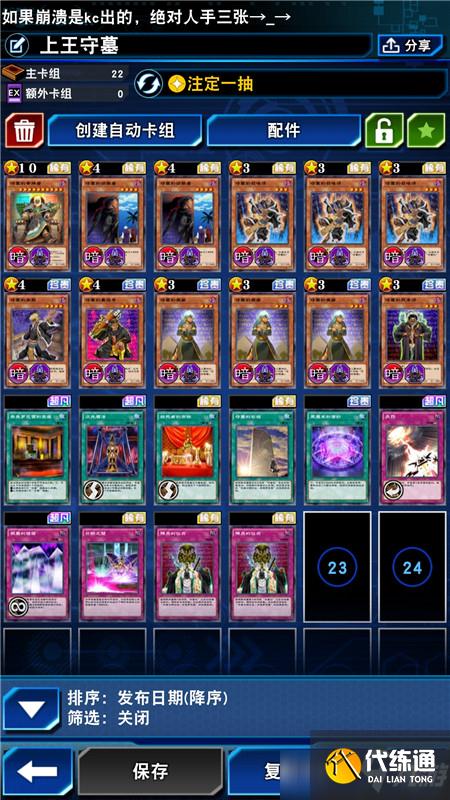 游戏王决斗链接7月守墓上王卡组推荐