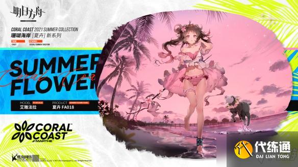 《明日方舟》小羊夏日泳装皮肤技能特效介绍