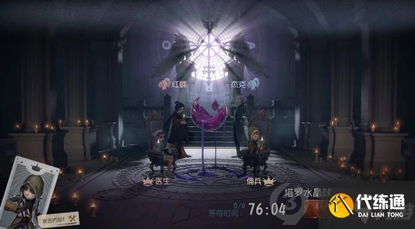 第五人格塔羅水晶球模式怎么玩 第五人格塔羅水晶球模式玩法介紹