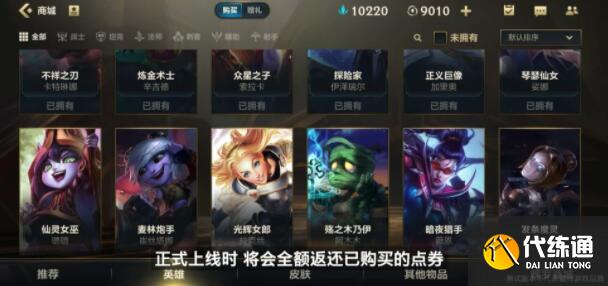 英雄联盟手游超燃测试充值返利规则一览