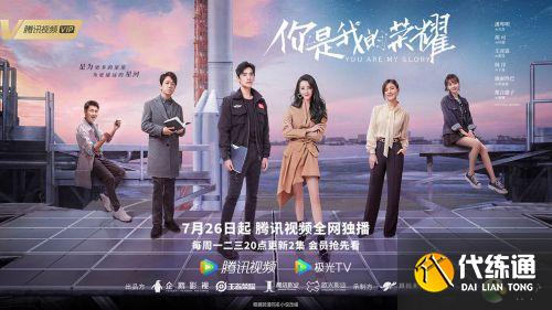 王者荣耀官方授权电视剧什么时候开播 你是我的荣耀开播时间 王者荣耀官方授权电视剧什么时候开播 你是我的荣耀开播时间